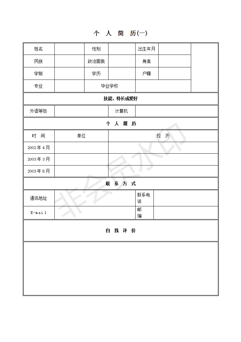 精美个人简历模板表格38款